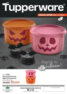 Digital Offer W.41-Στρογγυλά Κάνιστερ 940ml (2) Halloween